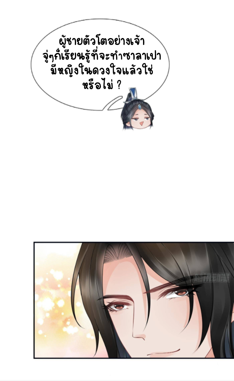 ให้ตายข้าก็จะไม่เป็นอาจารย์ ตอนที่ 61 หน้า 20