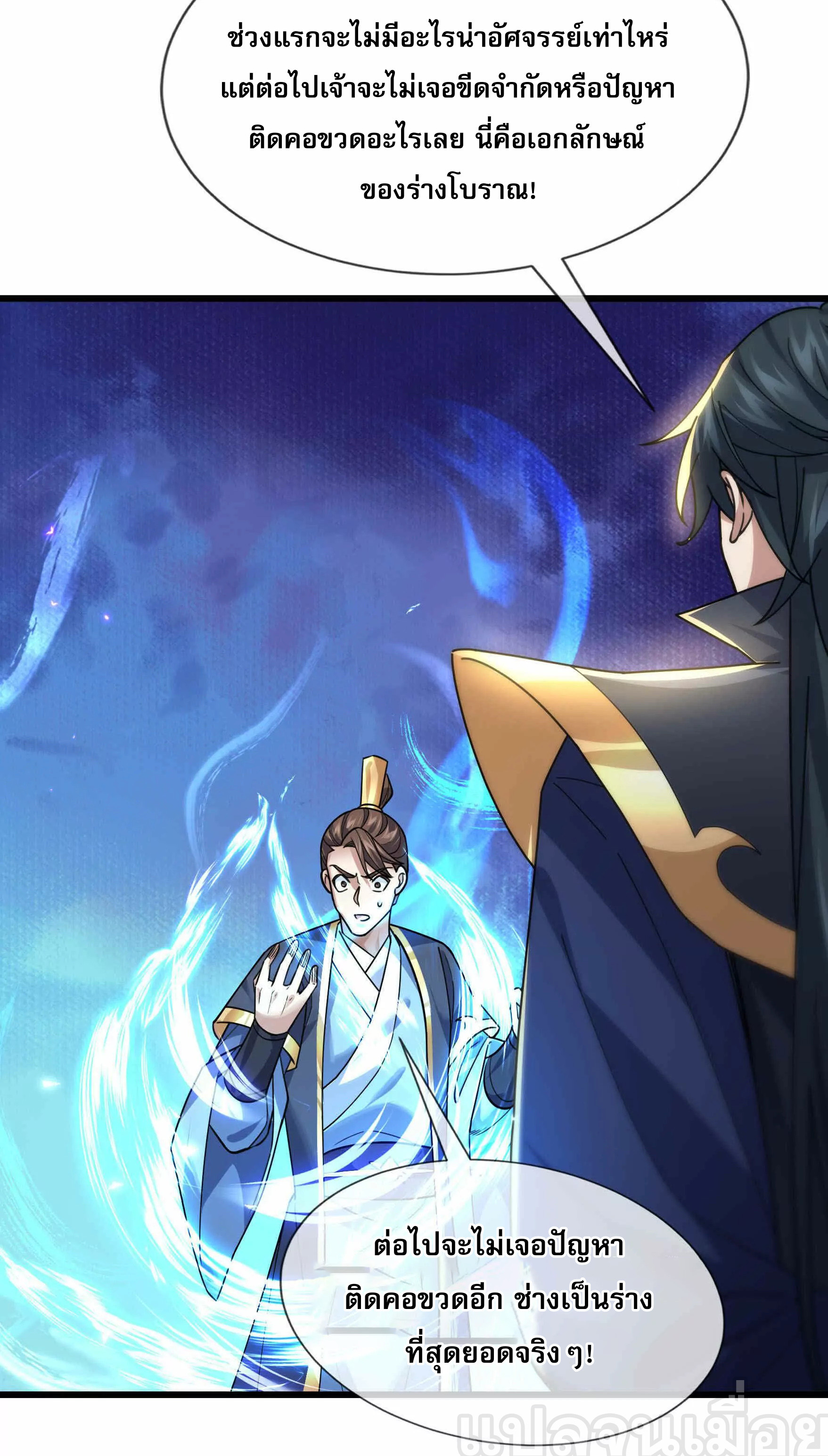 หลับข้ามยุคสมัย : กำเนิดฝ่าพิภพสวรรค์ ตอนที่ 8 หน้า 16