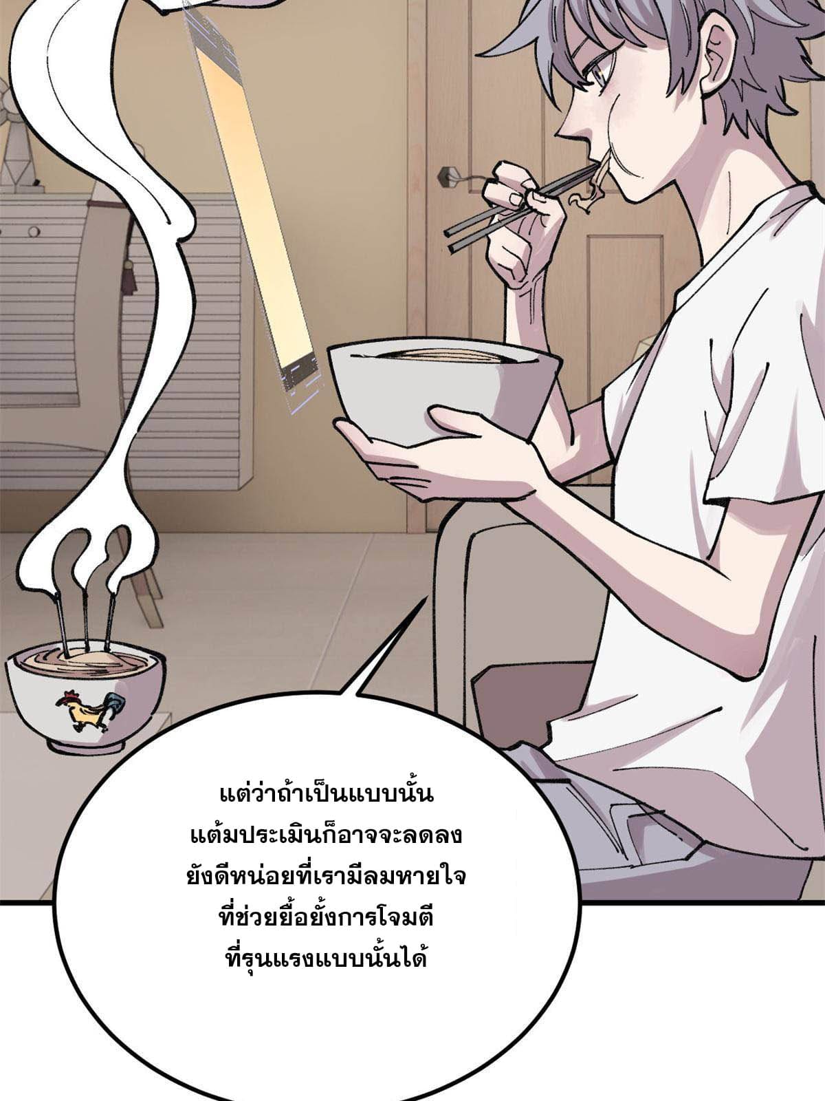ผู้เล่นสุดโฉด ตอนที่ 27 หน้า 36