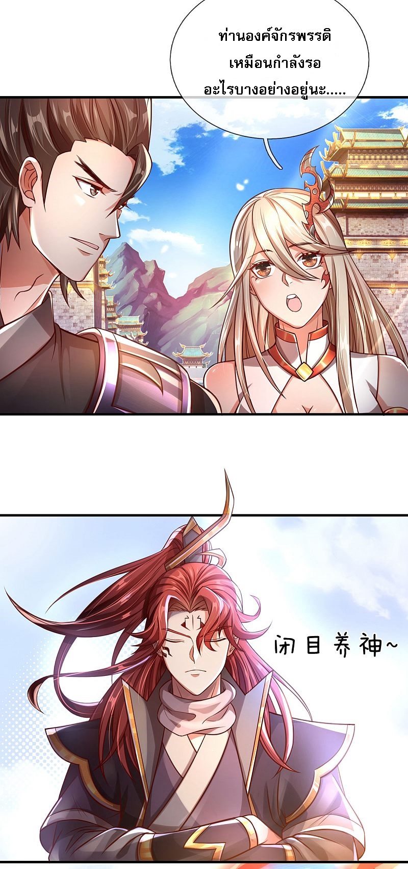 |.สุดยอดระบบเจ้าราชันย์ปีศาจ ตอนที่ 13 หน้า 7