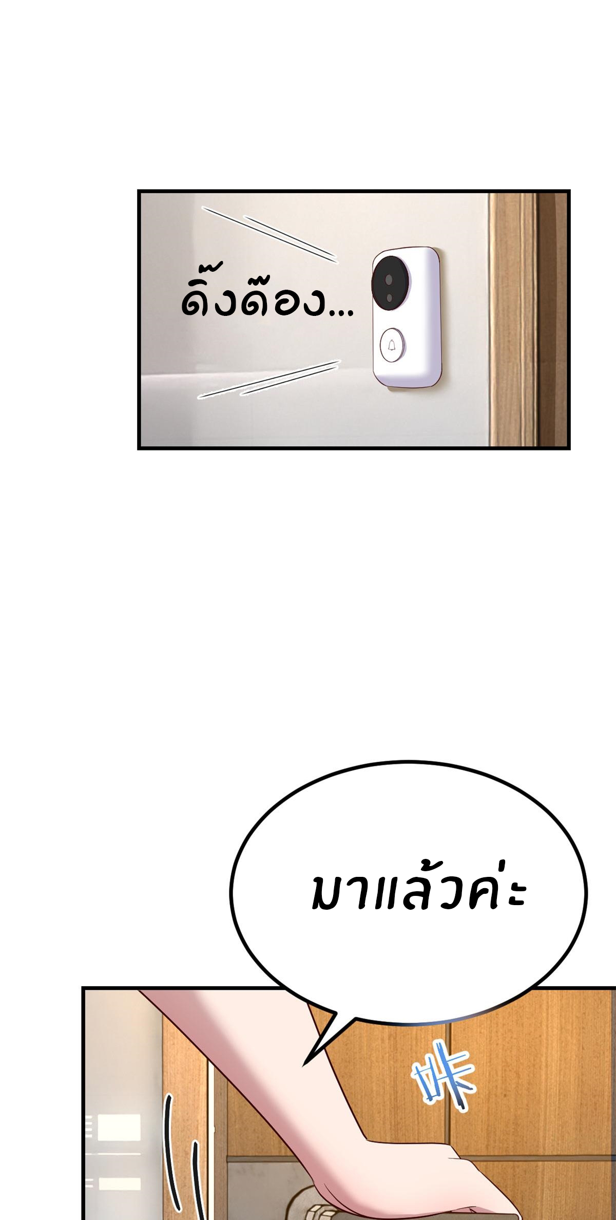 พี่สาวอยากเล่นคุณ ตอนที่ 206 หน้า 8