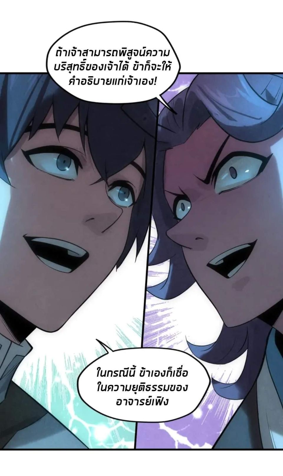 จักรพรรดิ์สูงสุดนิรันดร์ ตอนที่ 13 หน้า 59