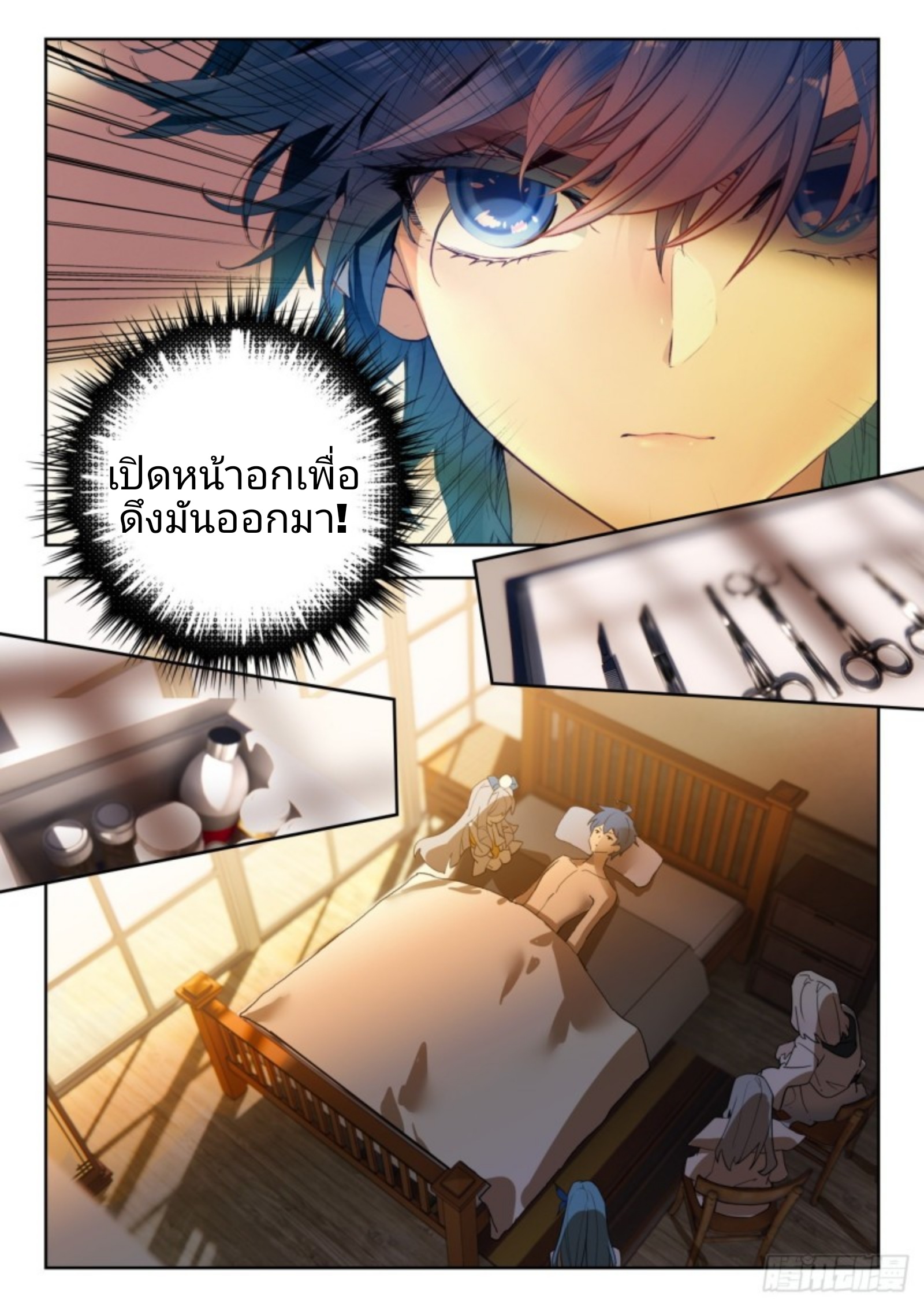 01. Douluo dalu 2 (ตอนที่ 276-318) ตอนที่ 1 หน้า 9