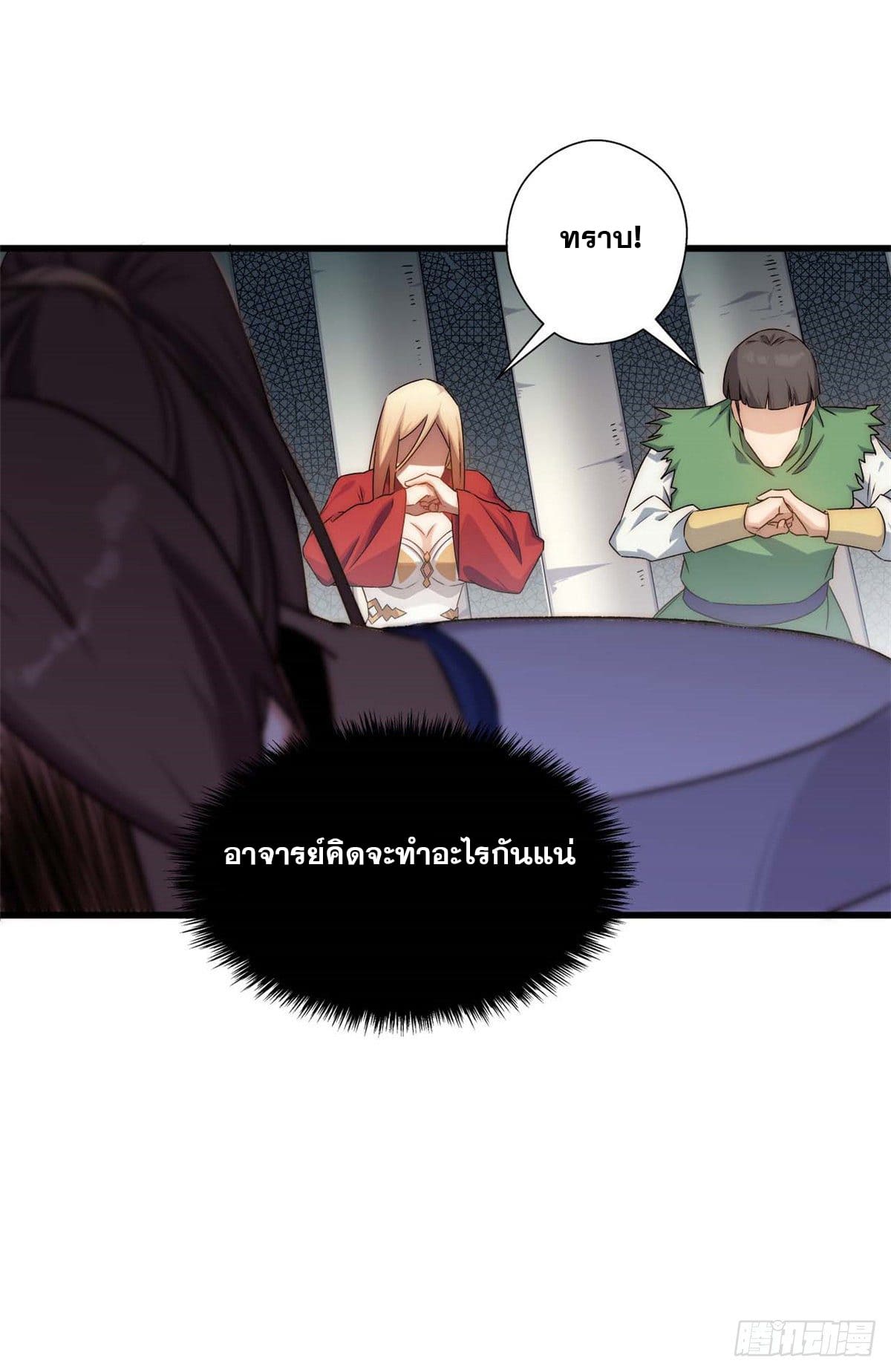 ระบบสุ่มดวงชะตา(ทันจีน) ตอนที่ 17 หน้า 29