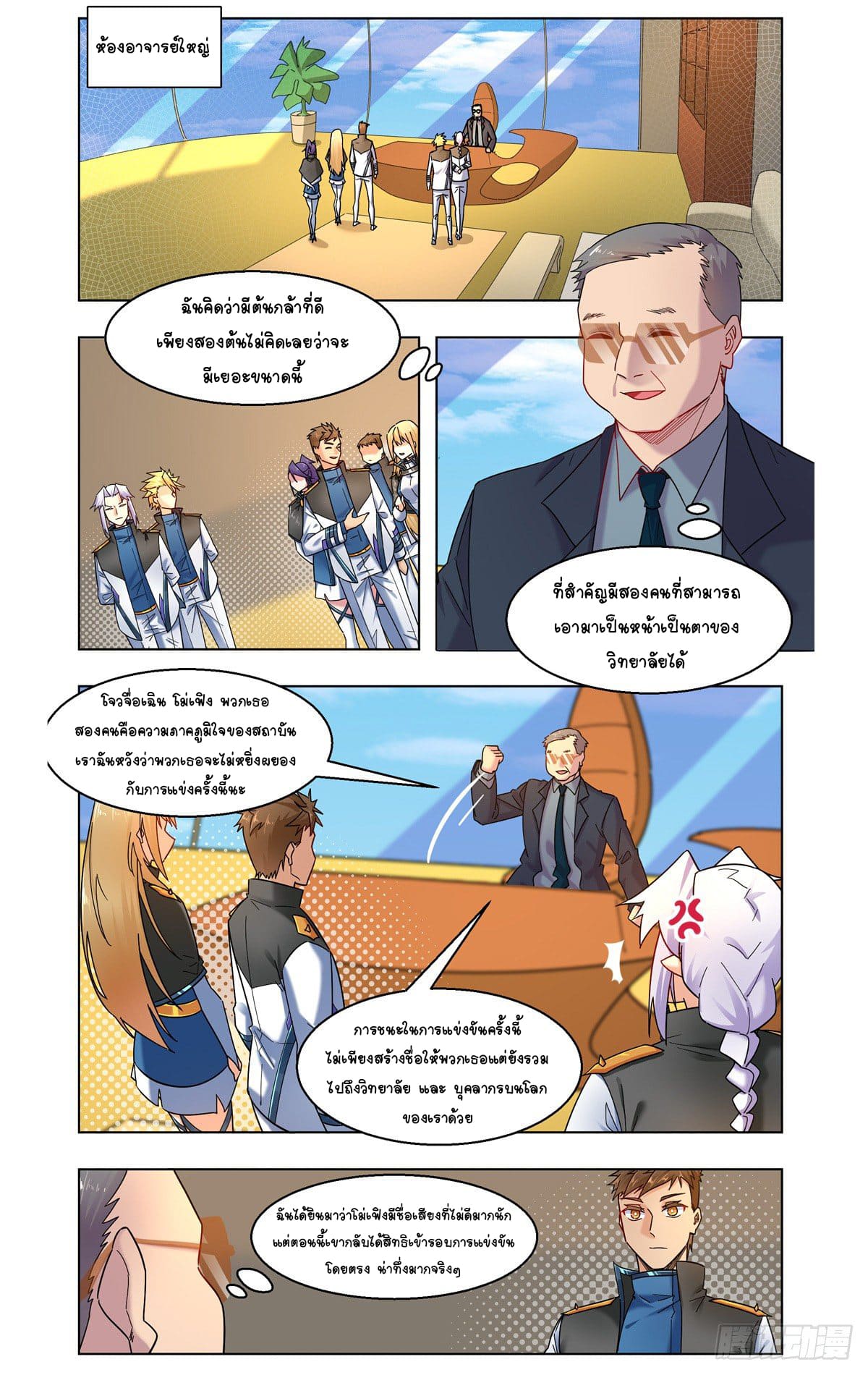 Future Break Point ตอนที่ 31 หน้า 2