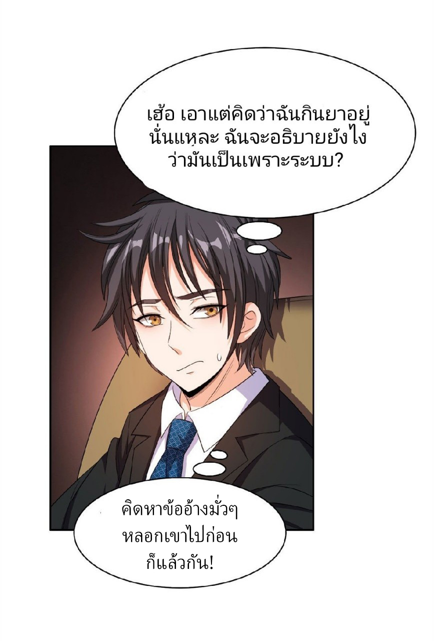 การเกิดใหม่ของพระเจ้ากับระบบผลาญเงินสุดกาว ตอนที่ 30 หน้า 8