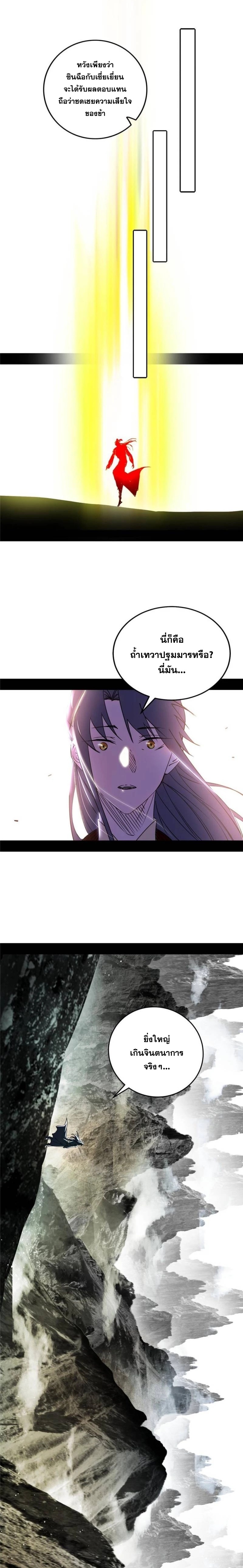 I'm an Evil God ข้าคือจักรพรรดิปีศาจ ตอนที่ 274 หน้า 10