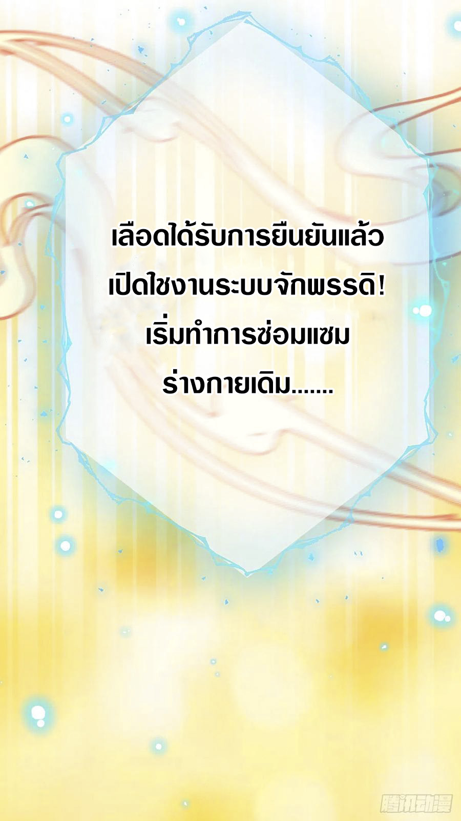 จักรพรรดินีสงคราม เกิดใหม่ในโลกซอมบี้ (Empress of the last days) จบ ตอนที่ 1 หน้า 35