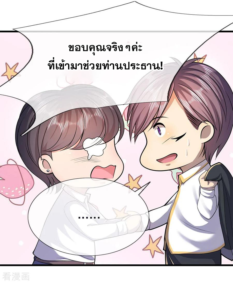 มหาเทพเซียนหมอ ตอนที่ 143 หน้า 7