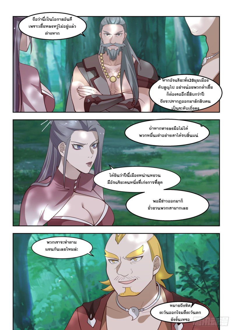 หมื่นเผ่าภัยพิบัติ ตอนที่ 98 หน้า 4
