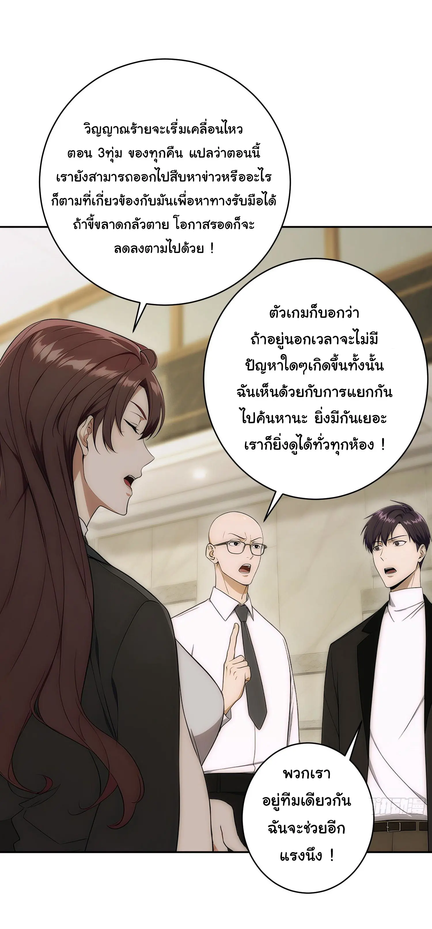 ผู้เล่นมหาเฮงฝ่าปริศนาดันเจี้ยน ( The Billion Luck Player ) ตอนที่ 12 หน้า 15