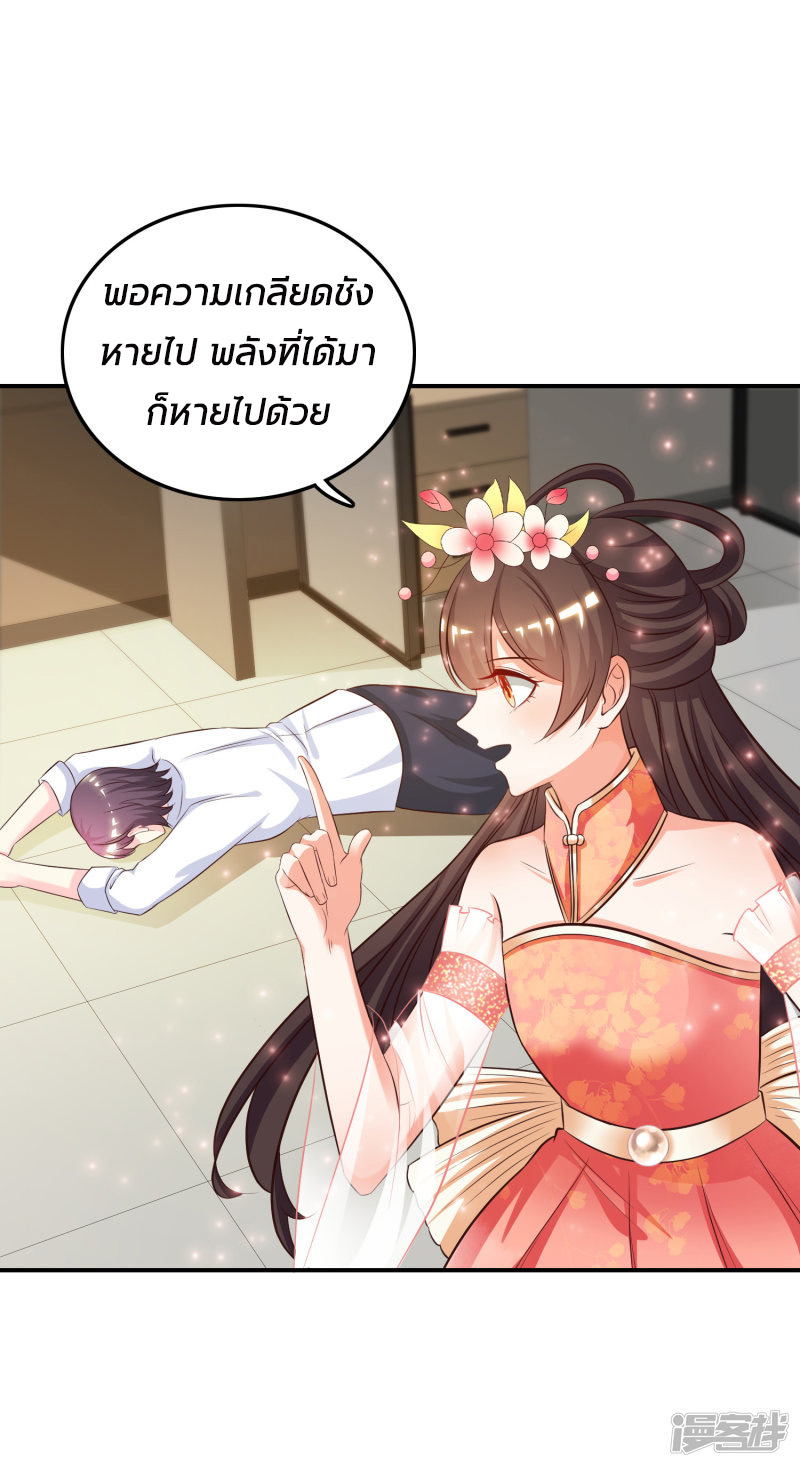 ราชาดอกไม้อมตะ ตอนที่ 28 หน้า 30
