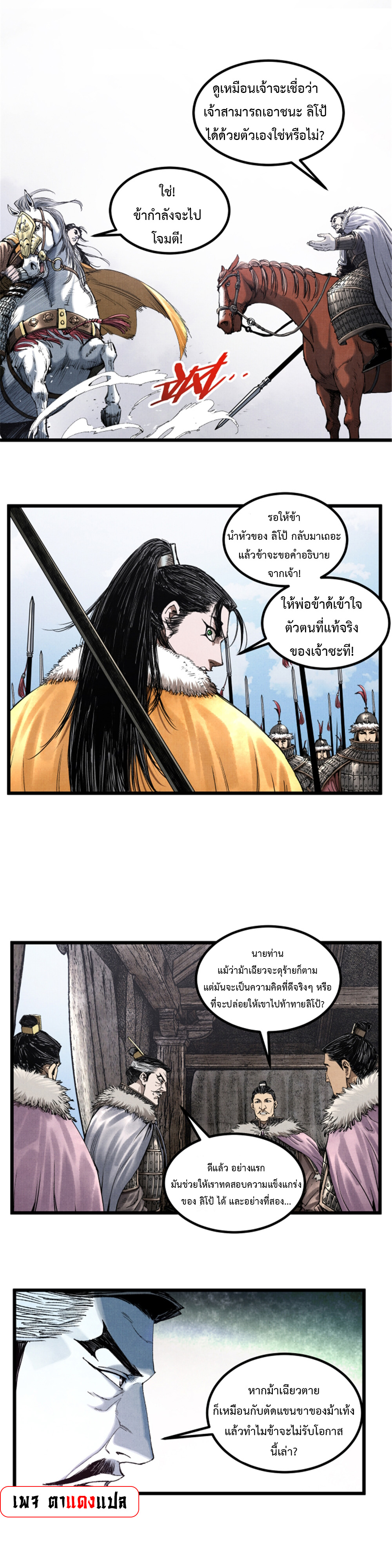 Lu Bu’s life story ตอนที่ 75 หน้า 10