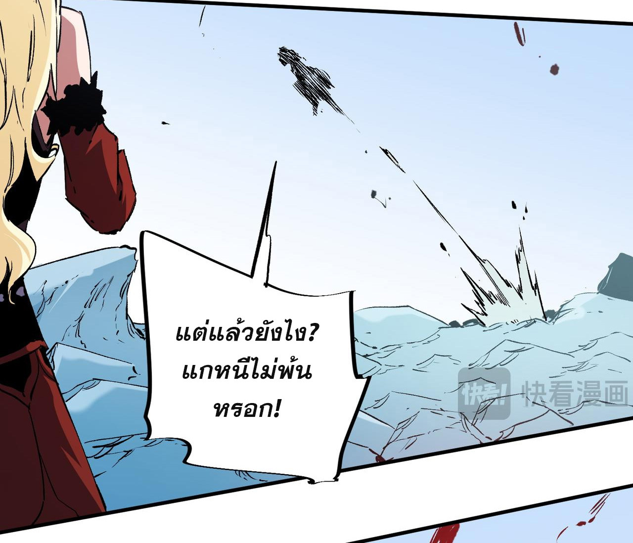 ฉันคือผู้เล่นไร้อาชีพที่สังหารเหล่าเทพ ตอนที่ 70 หน้า 12