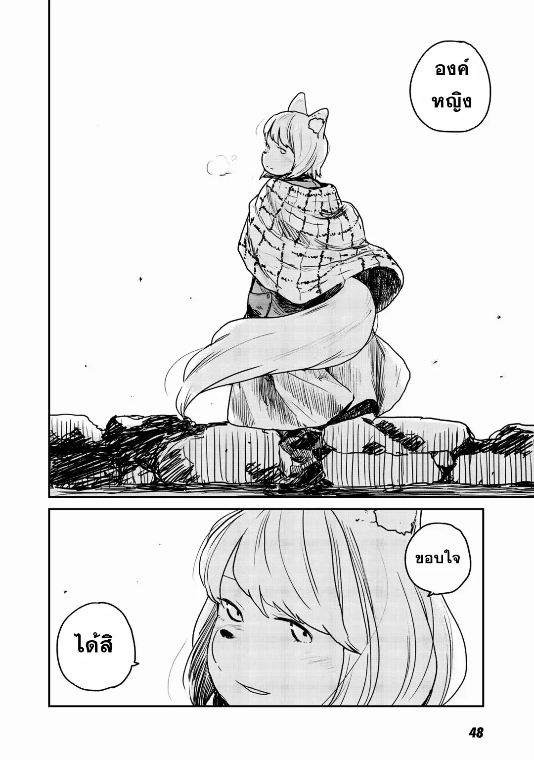 Mukurozumi no Volte ตอนที่ 8 หน้า 2