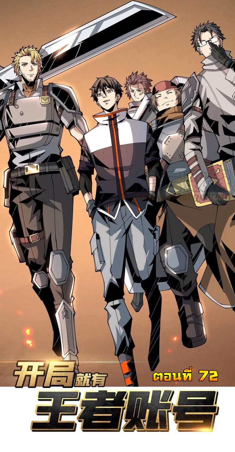 (ชนจีน) IT STARTS WITH A KINGPIN ACCOUNT - จุติจอมราชัน ตอนที่ 72 หน้า 2