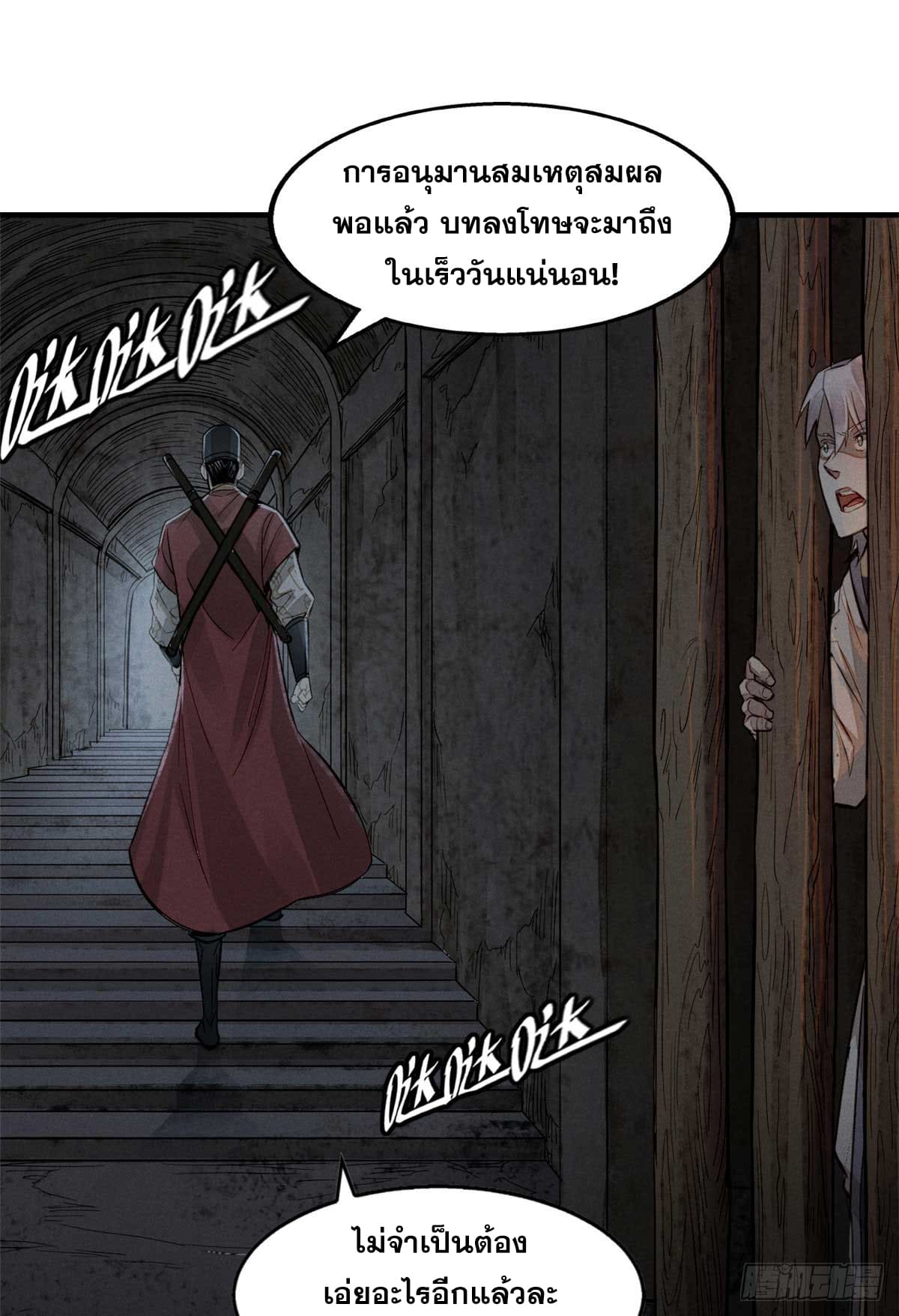 จิตปีศาจ ตอนที่ 1 หน้า 54