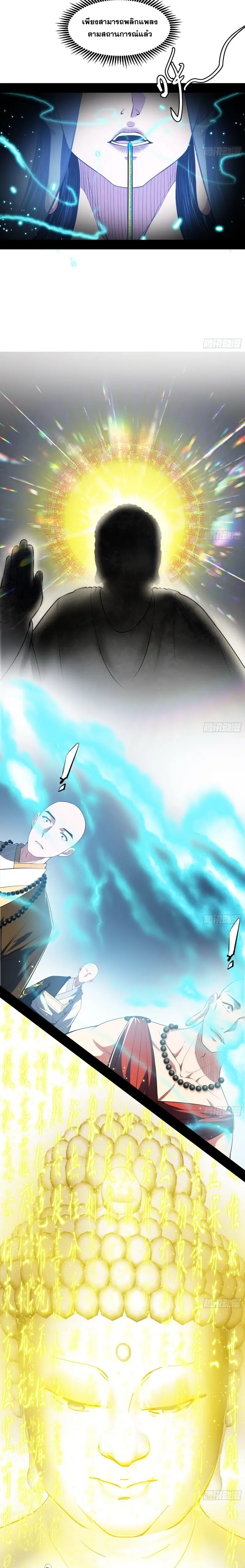I'm an Evil God ข้าคือจักรพรรดิปีศาจ ตอนที่ 122 หน้า 4