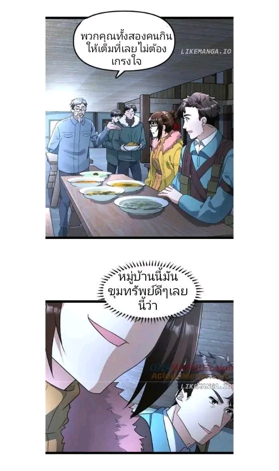 ฉันมีเซฟเฮาว์ในวันโลกาวินาศ ตอนที่ 177 หน้า 5