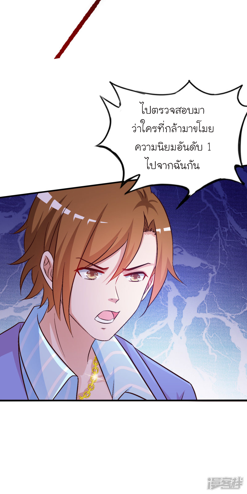 ราชาดอกไม้อมตะ ตอนที่ 37 หน้า 42