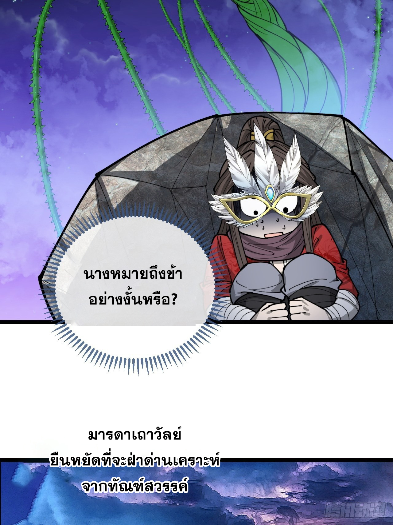 บุรุษที่มีโชค คงไม่ใช่ข้าแล้วแหละ ตอนที่ 102 หน้า 18