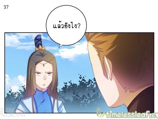 Above All Gods เทพยุทธเหนือเทวะ ตอนที่ 36 หน้า 38