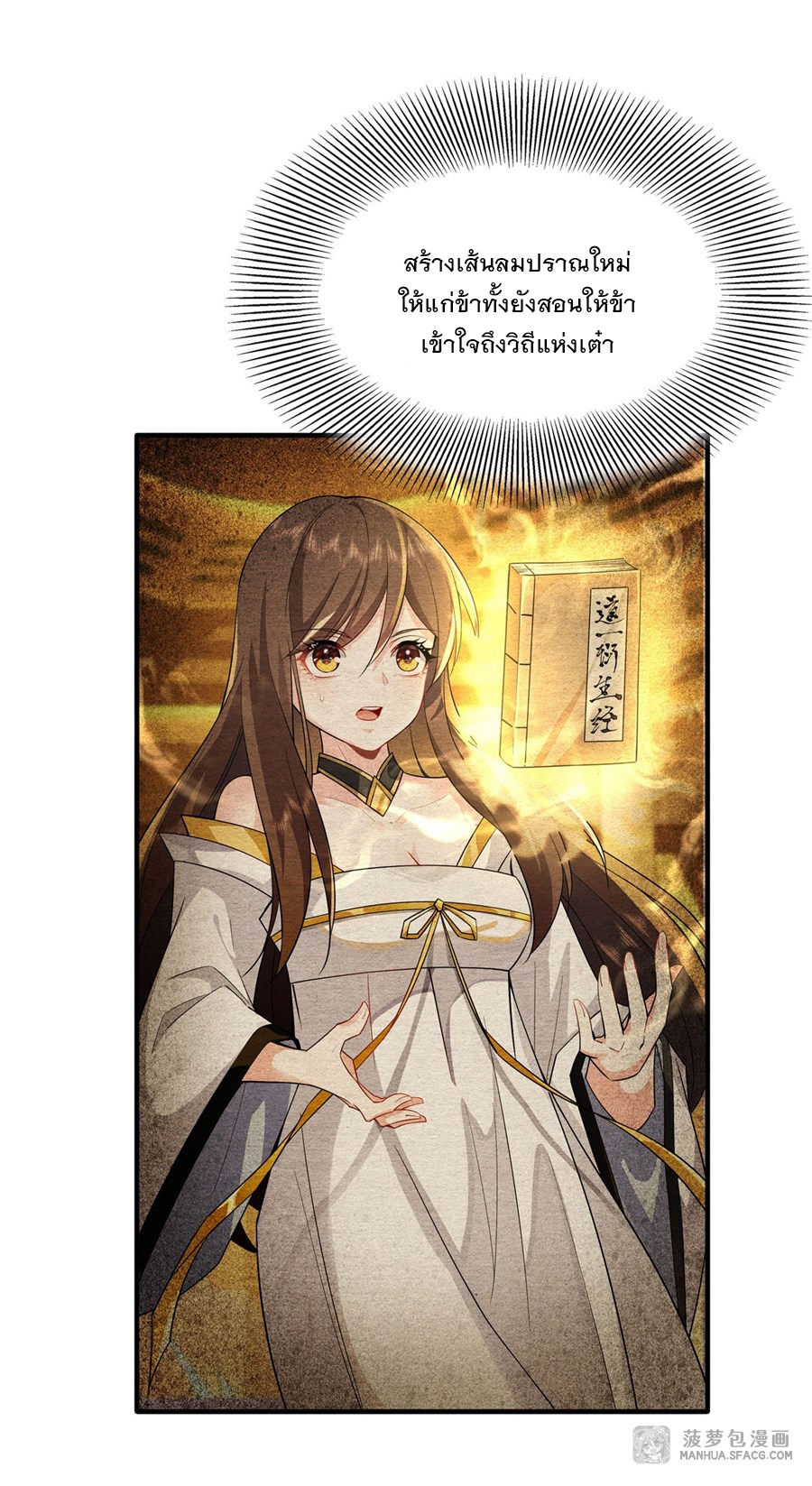 ศิษย์ของข้าล้วนมีอนาคตที่ยิ่งใหญ่ (ชนจีน) ตอนที่ 24 หน้า 38