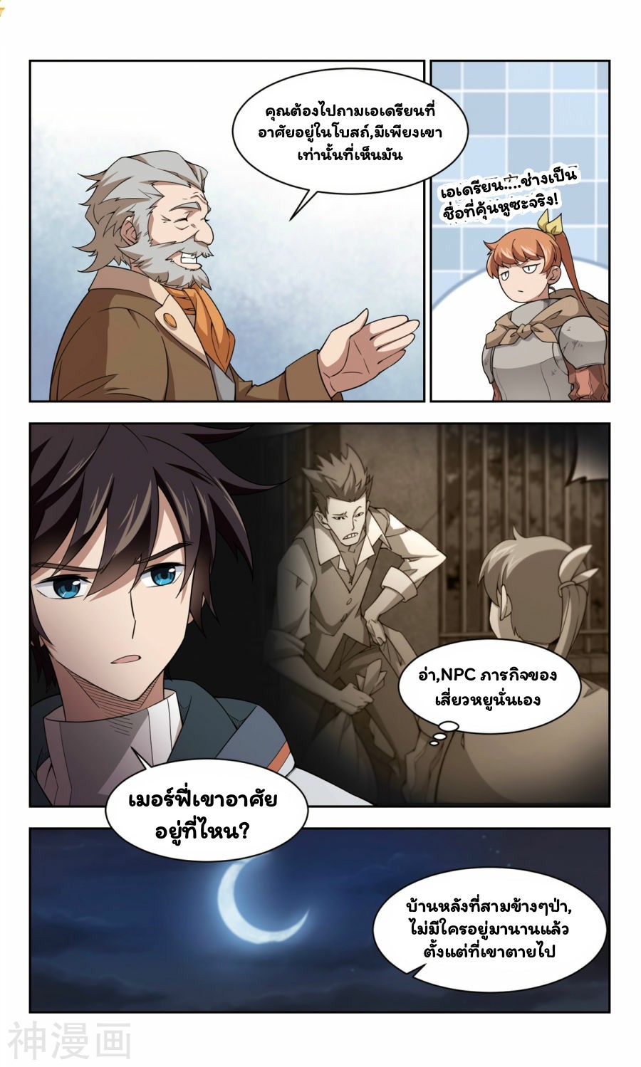 จอมเวทย์กังฟู ตอนที่ 37 หน้า 5