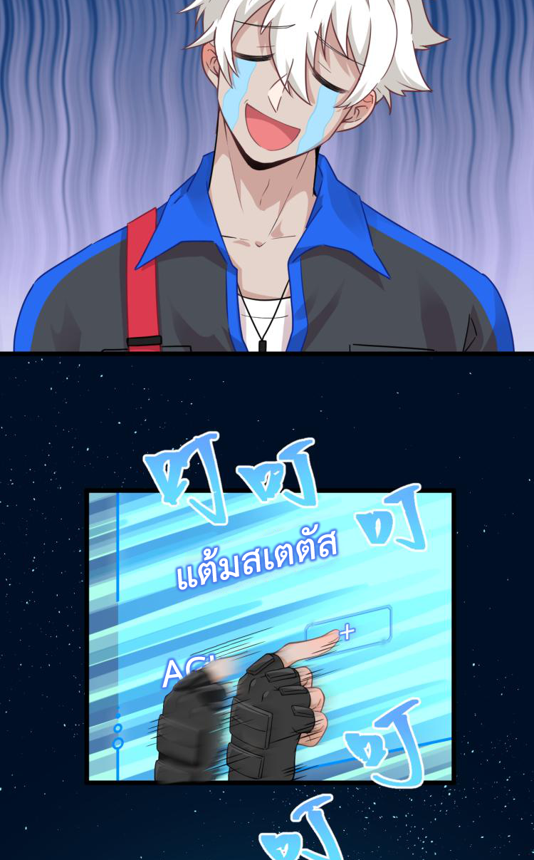 เกมบุกโลก ตอนที่ 6 หน้า 28
