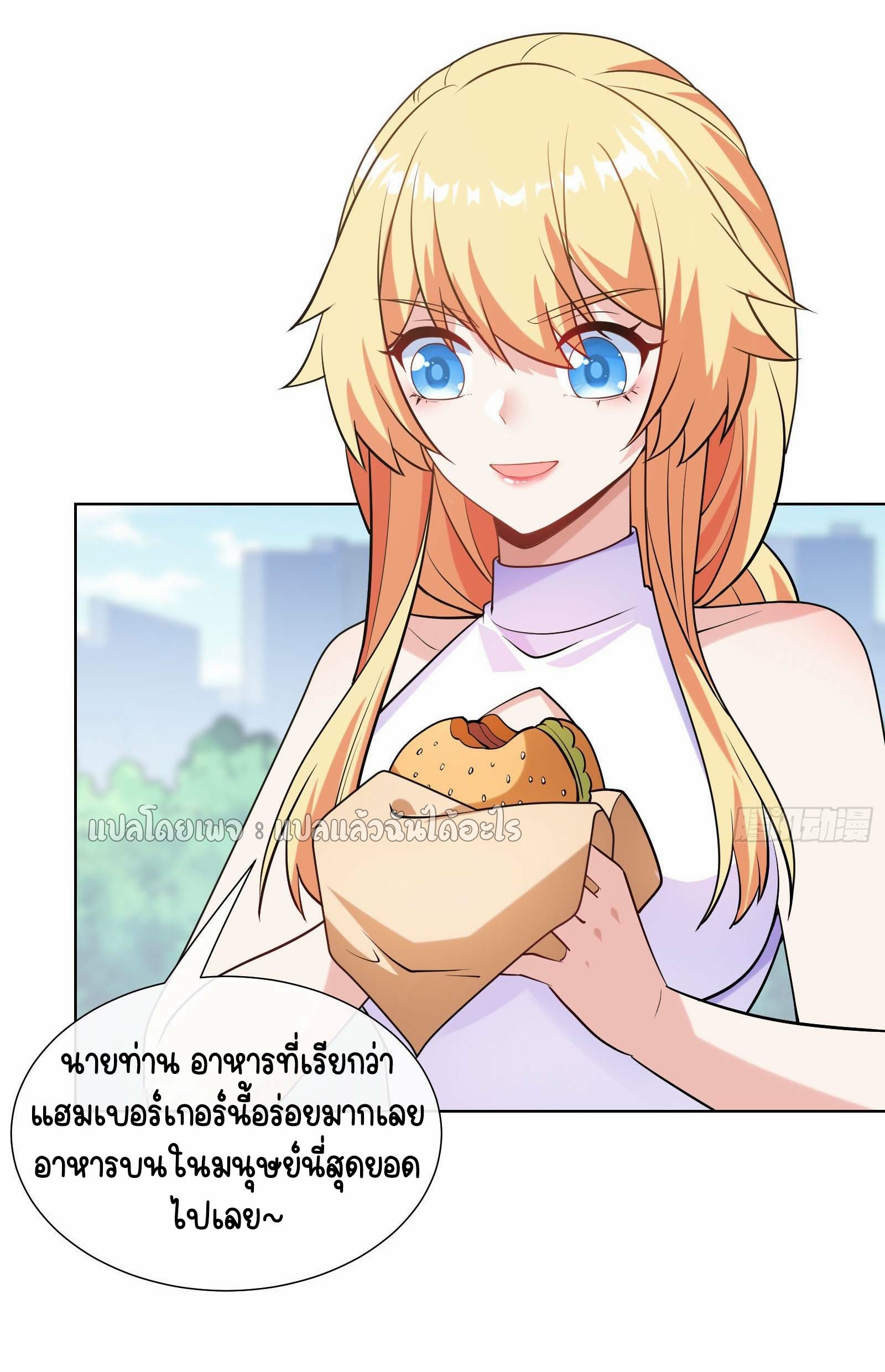 ระบบสุ่มการ์ดอัญเชิญสาวสวย ตอนที่ 4 หน้า 33