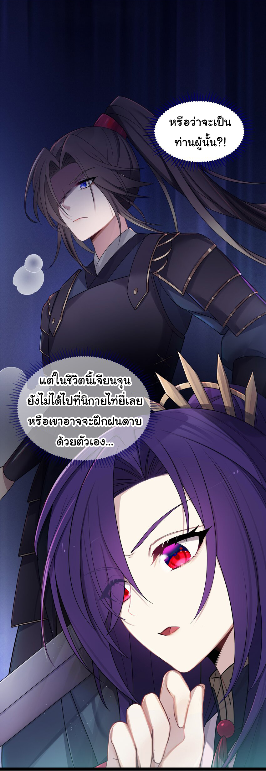 The lady is actually the future tyrant and empress จบ 50 ตอน ตอนที่ 22 หน้า 4