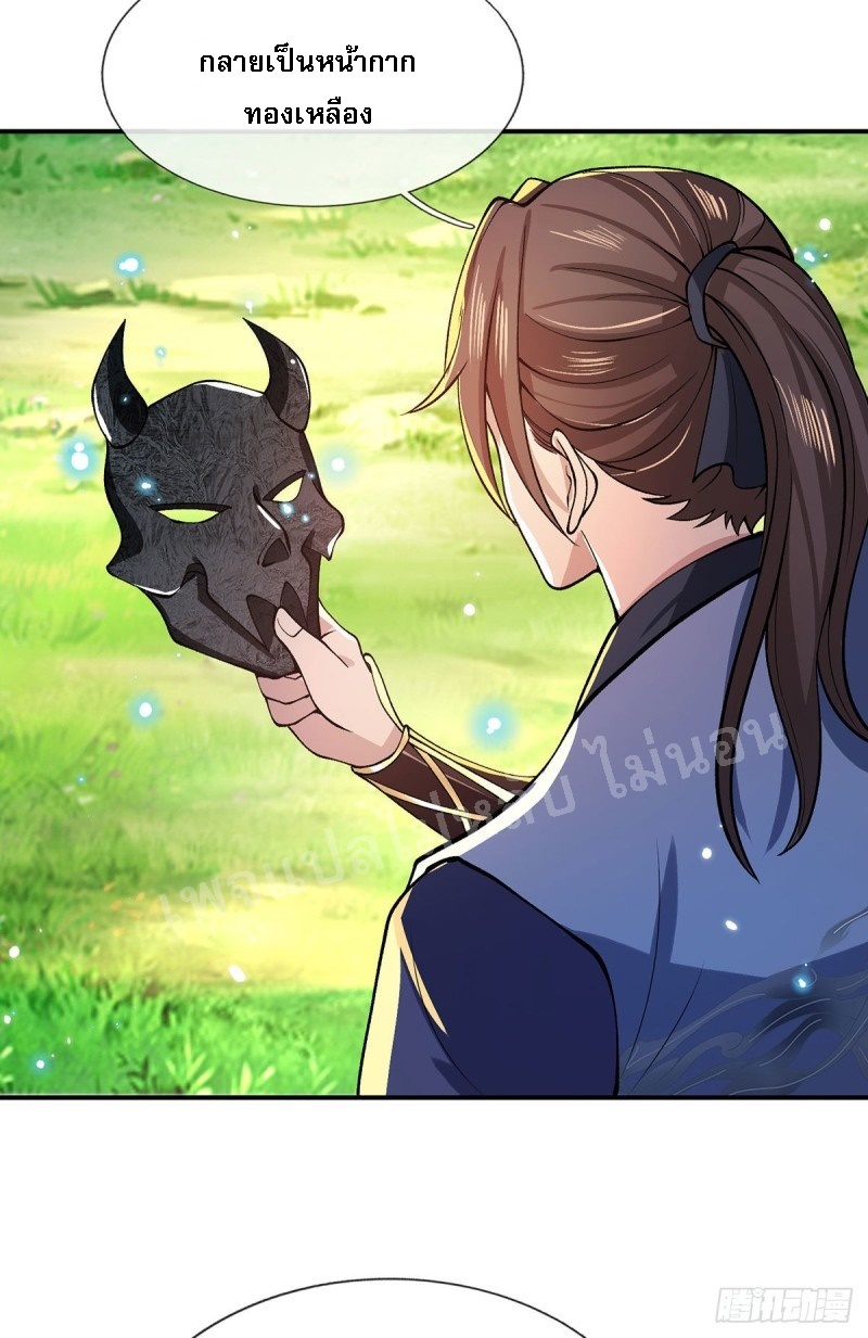 ราชันย์เทพยุทธ์มังกรผงาดฟ้า ตอนที่ 29 หน้า 17
