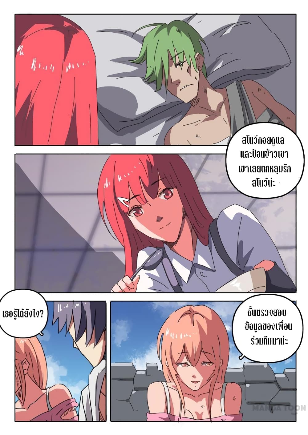 chromosome 47 โครโมโซมที่ 47 ตอนที่ 21 หน้า 7