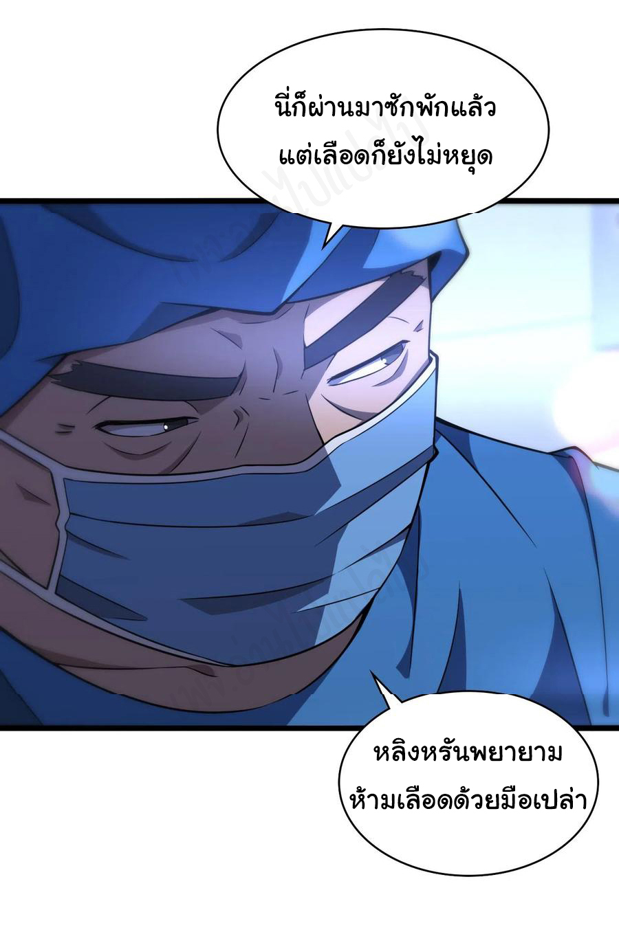 สุดยอดระบบของหมอหลิงหรัน ตอนที่ 101 หน้า 16