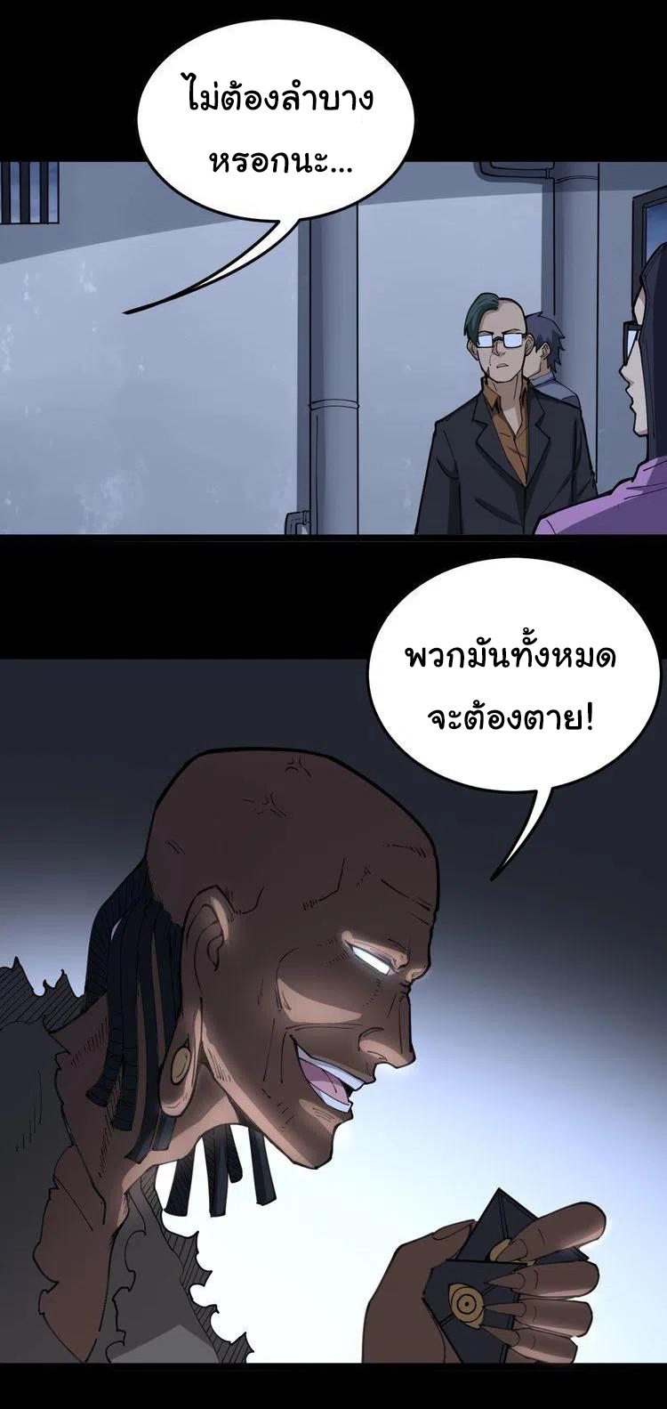 Bad Hand Witch Doctor สุดยอดพ่อมดหมอผี ตอนที่ 28 หน้า 2