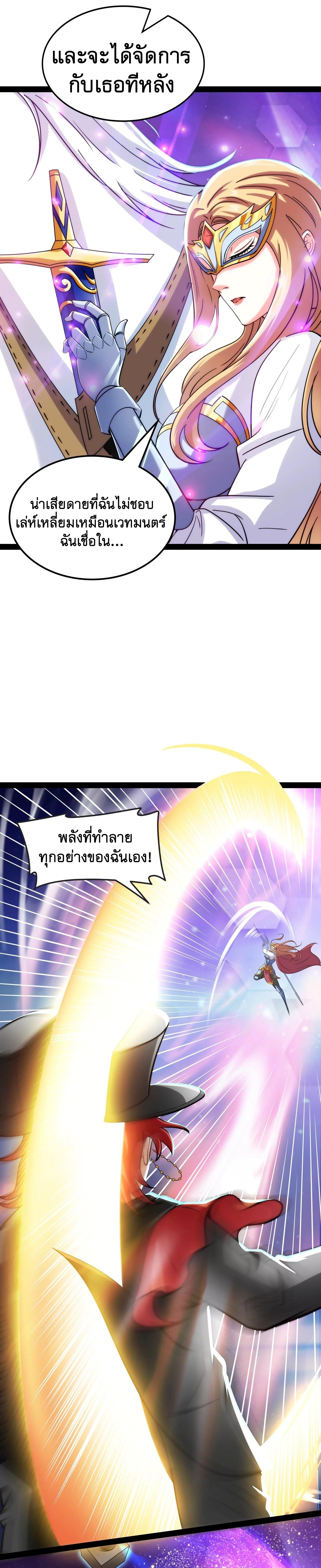 I Am The King | ระเบิดสวรรค์ ตอนที่ 79 หน้า 11