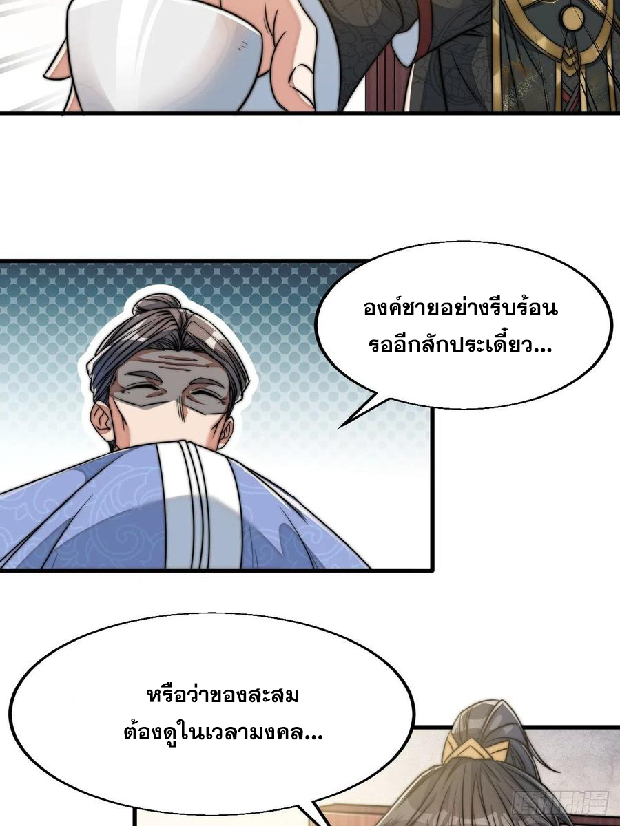 บุรุษที่มีโชค คงไม่ใช่ข้าแล้วแหละ ตอนที่ 31 หน้า 16