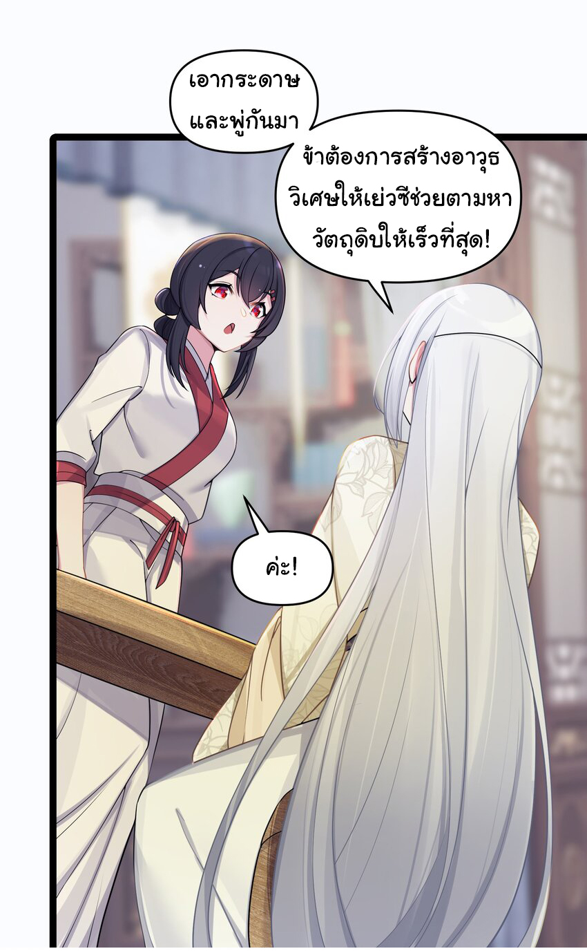 The lady is actually the future tyrant and empress จบ 50 ตอน ตอนที่ 24 หน้า 6