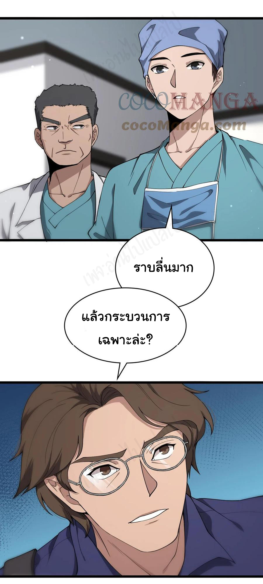 สุดยอดระบบของหมอหลิงหรัน ตอนที่ 124 หน้า 3