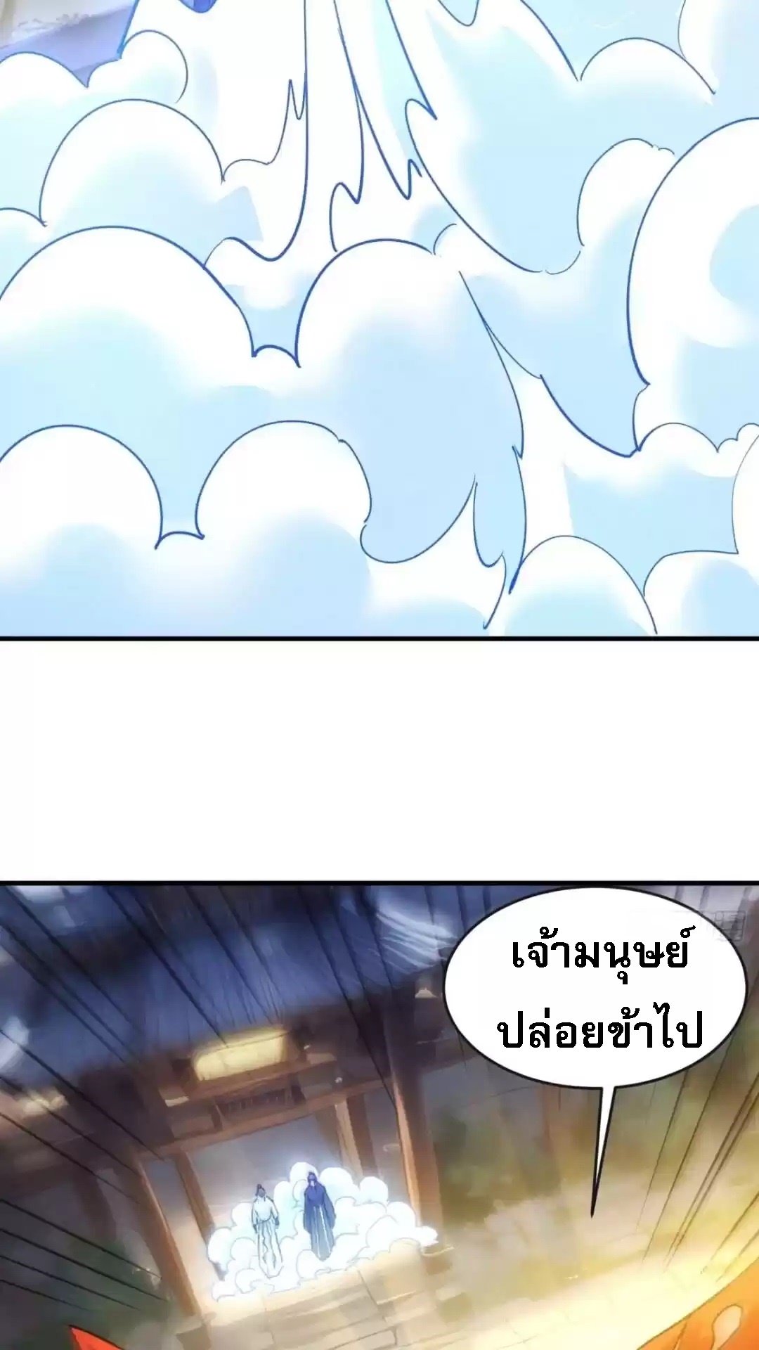 ข้าจะกำหนดชะตาตัวเอง ทันจีน ตอนที่ 179 หน้า 21