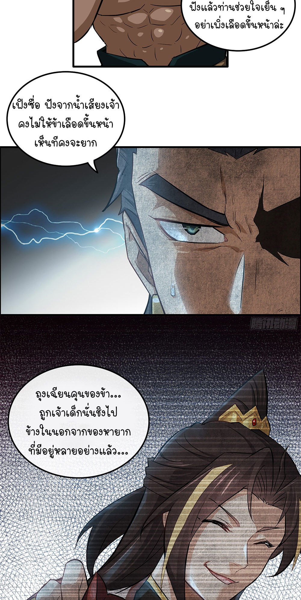 วิถีเซียนมันก็เป็นแบบนี้แหละ! | That's How Cultivation Is ตอนที่ 18 หน้า 9