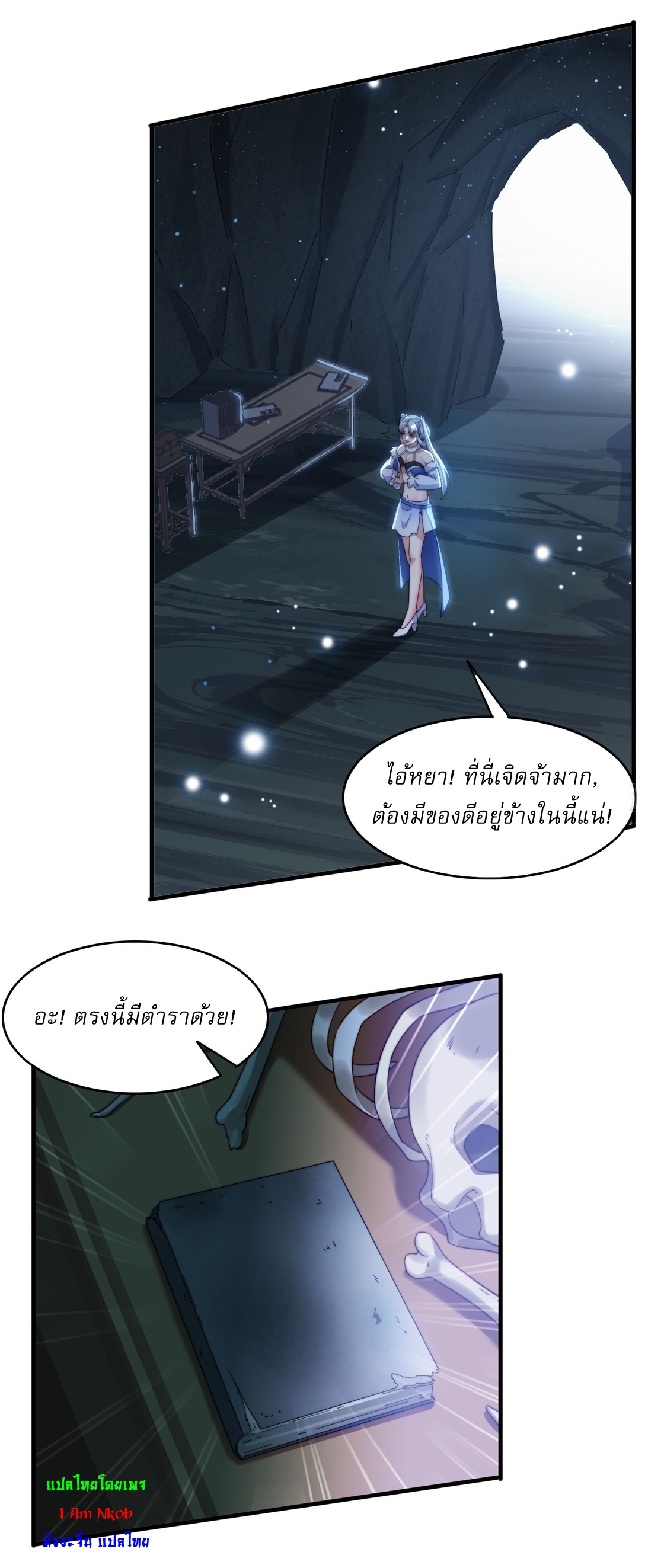 ลงนาม 90,000 ปี ไปกับระบบบำเพ็ญคู่กู้โลก! ตอนที่ 19 หน้า 23