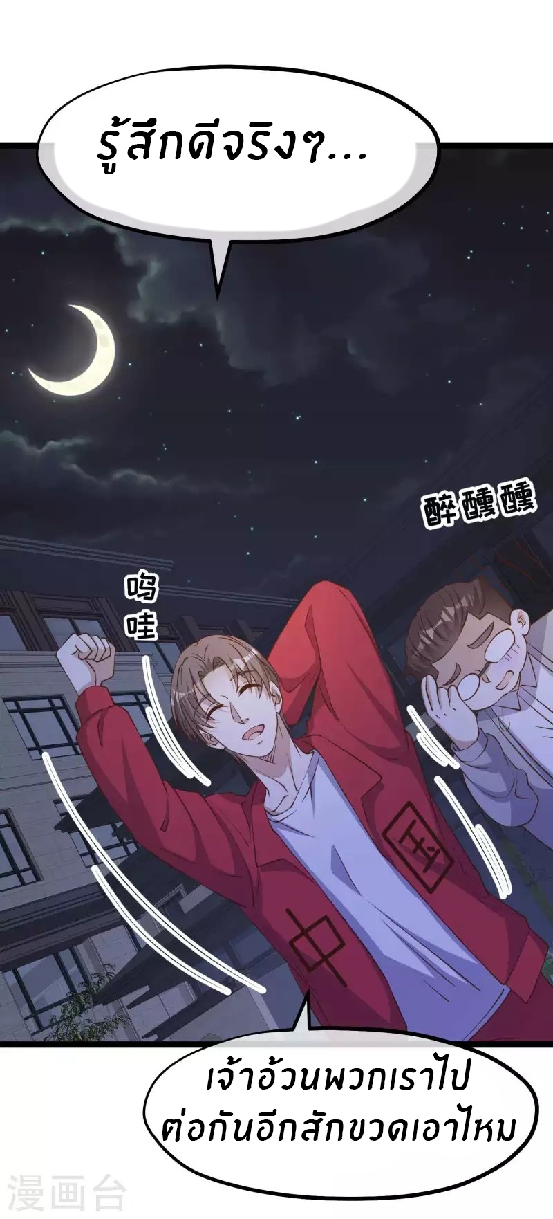 God Fisherman ตอนที่ 221 หน้า 13