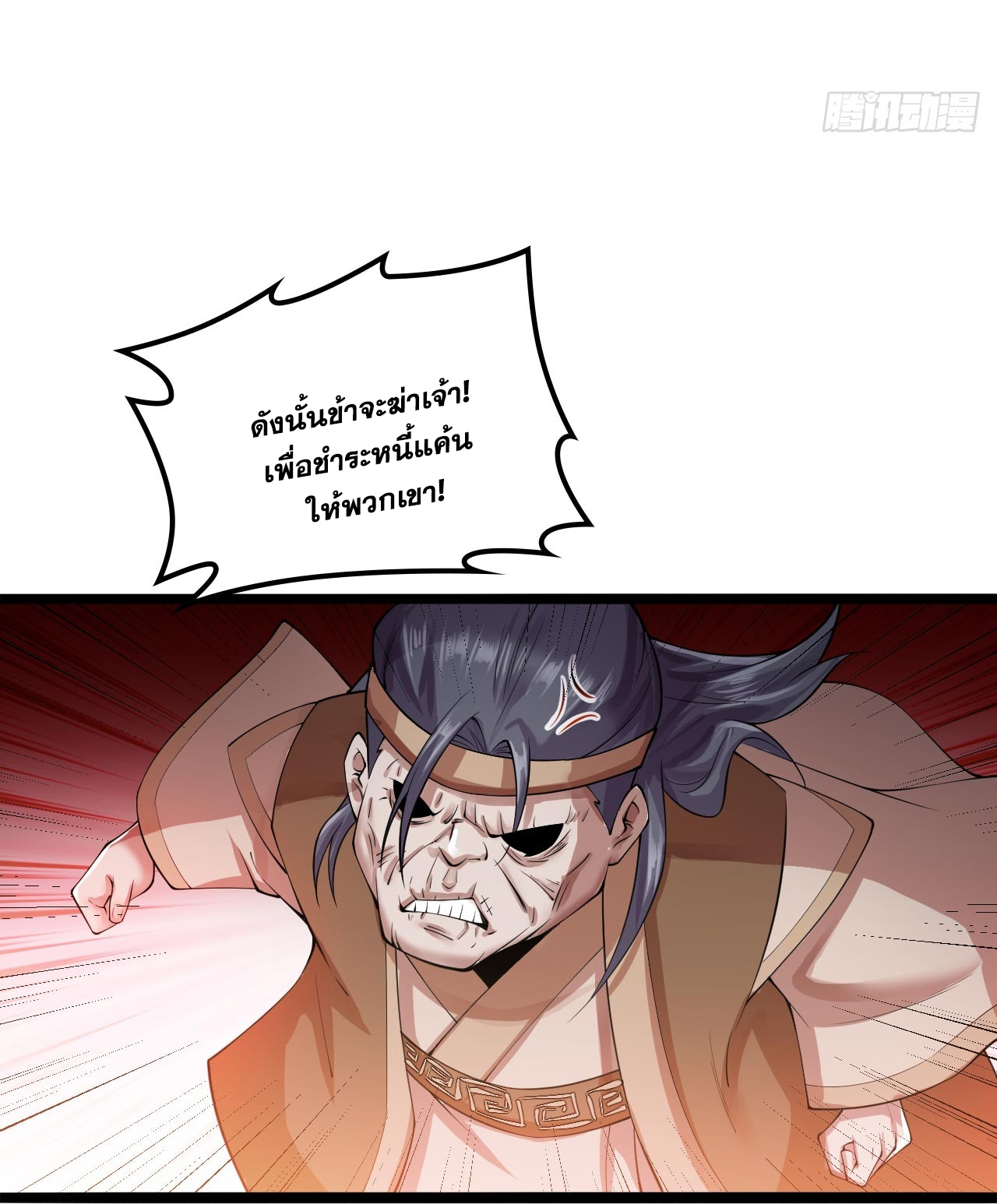 ข้าอยู่อย่างสันโดษมากว่า 100,000 ปี (ทันจีน) ตอนที่ 75 หน้า 10