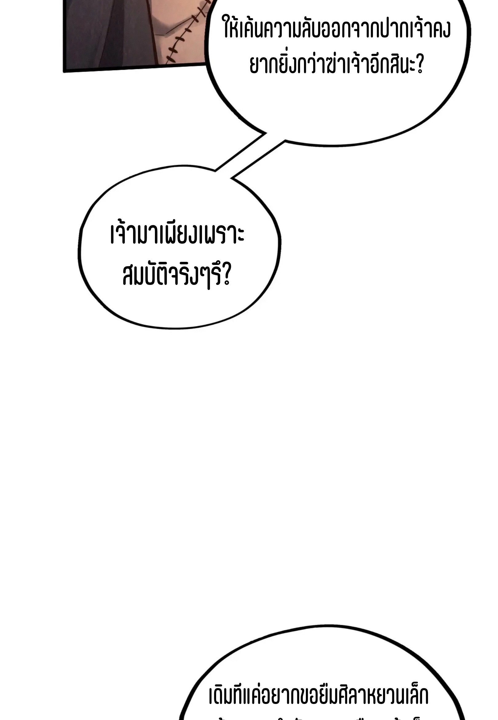มหาเทพนิรันดร์กาล ตอนที่ 312 หน้า 54