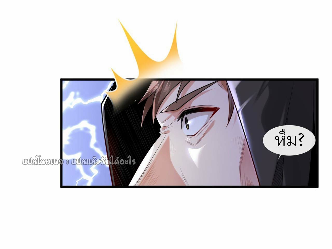 สุดยอดลูกเขยฟ้าประทาน ตอนที่ 86 หน้า 10