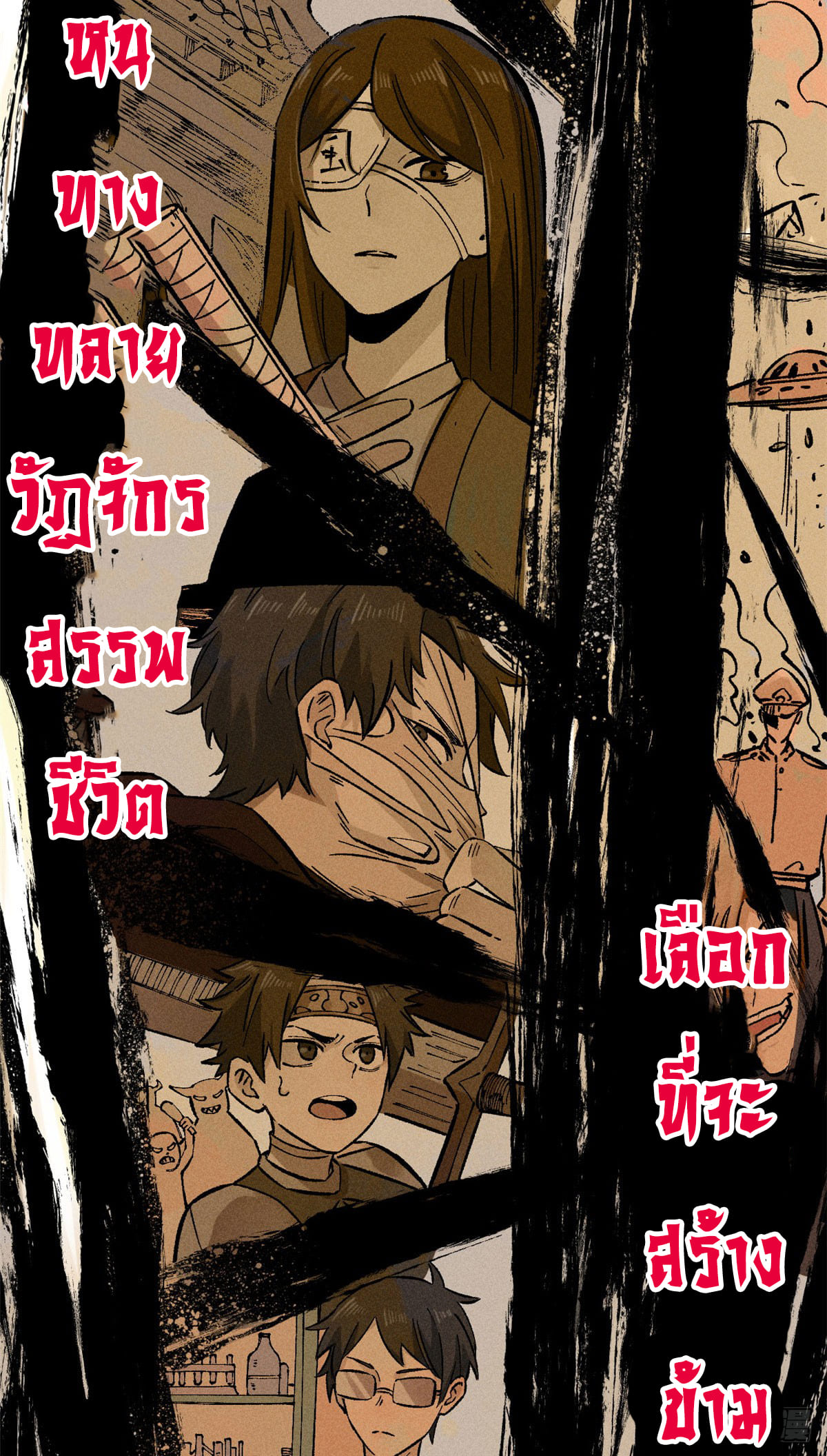 สุภาพชนเว่ยผู้ไม่ยี่หระต่อความตาย ตอนที่ 1 หน้า 52
