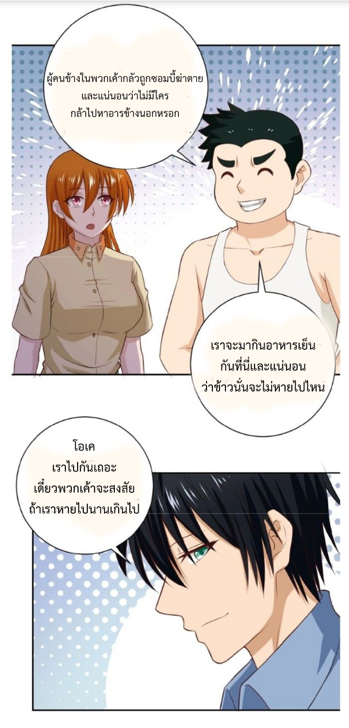 Apocalyptic Super System ตอนที่ 5 หน้า 24