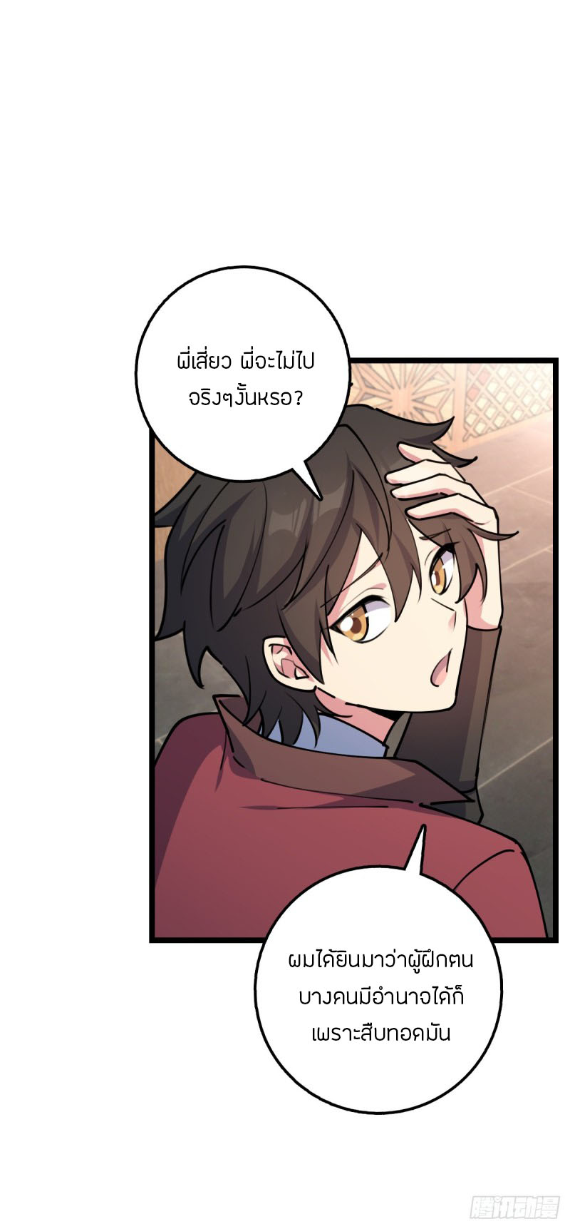 My Master Only Breaks Through Every Time the Limit Is Reached ตอนที่ 9 หน้า 44