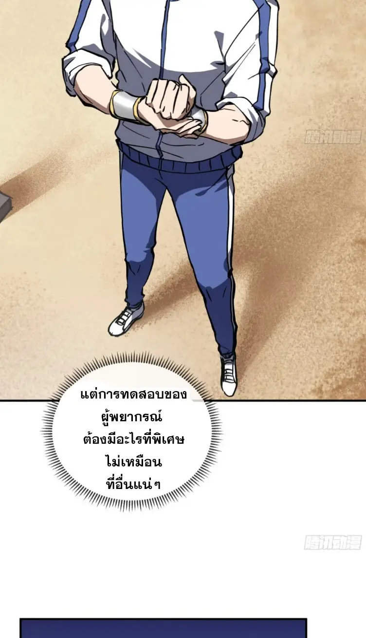 Debt to a Dark God เป็นหนี้มหาศาล ผมถูกบังคับให้เป็นคนทำงานให้เทพมาร ตอนที่ 5 หน้า 28